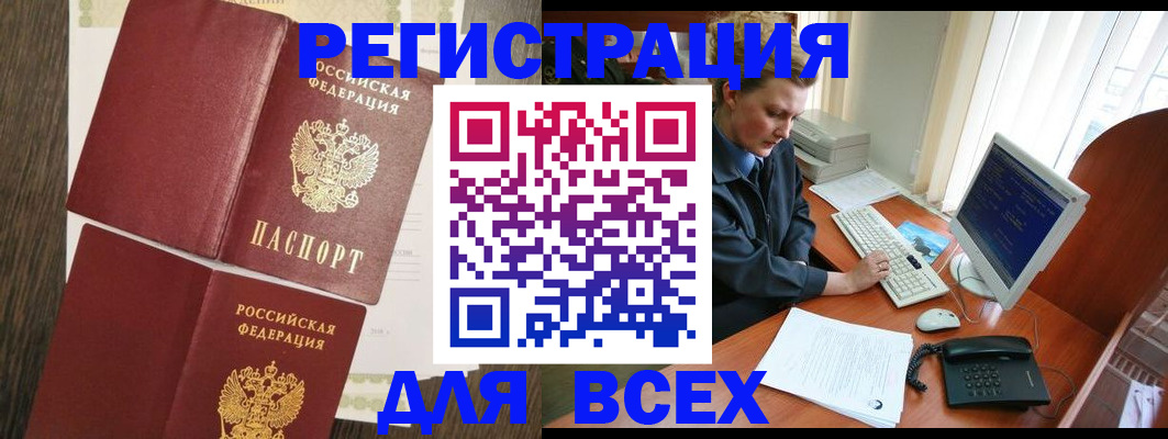 прописка для работы в Лагани