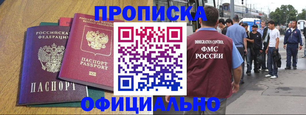 прописка регистрация в Лагани